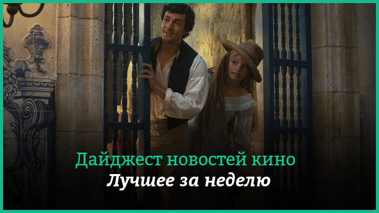 Неделя кино на КГ &mdash; главные новости 7&ndash;13 августа