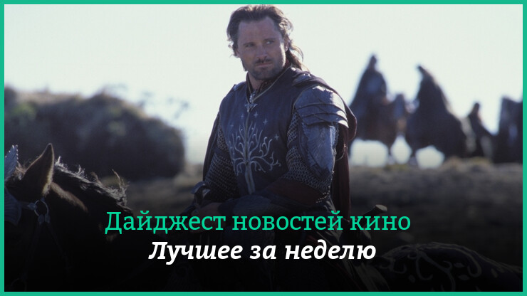 Неделя кино на КГ &mdash; главные новости 4&ndash;10 сентября