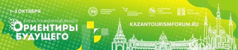 Открыта регистрация на VII международный туристский форум &laquo;Ориентиры будущего&raquo;