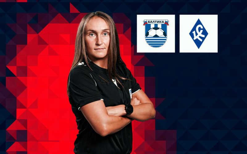 Женщина-арбитр впервые рассудит клубы в &laquo;пути РПЛ&raquo; Кубка России