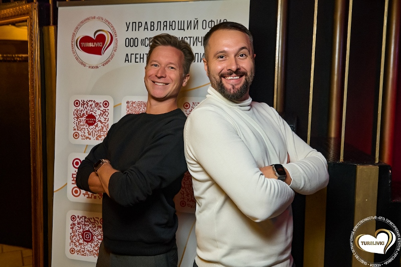 Бизнес-встреча &ldquo;Мы &mdash; турсливки!&rdquo;