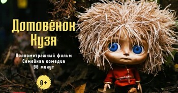 &laquo;Домовёнок Кузя&raquo; Сарика Андреасяна показал своё лицо (фото)