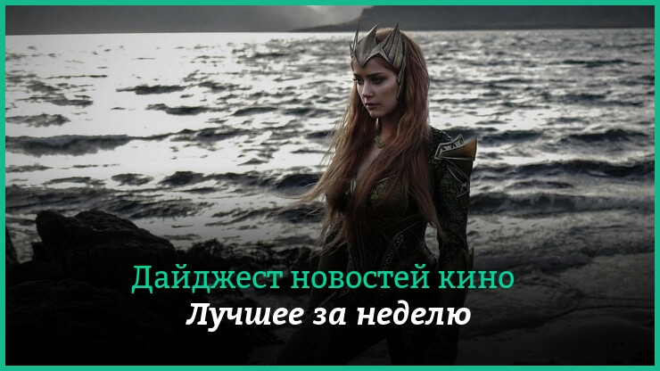 Неделя кино на КГ &mdash; главные новости 16&ndash;22 октября