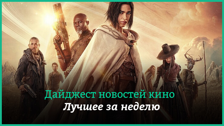 Неделя кино на КГ &mdash; главные новости 13&ndash;19 ноября