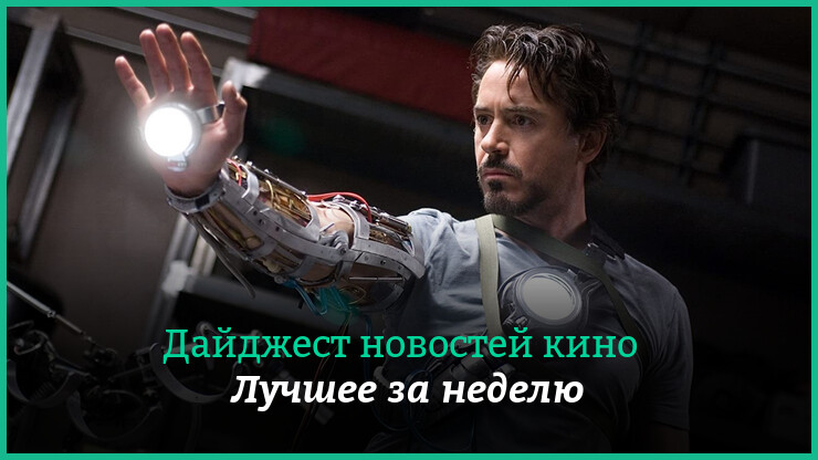 Неделя кино на КГ &mdash; главные новости 30 октября &mdash; 5 ноября