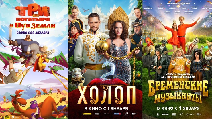 Российский прокат показал 1 января рекордную кассу