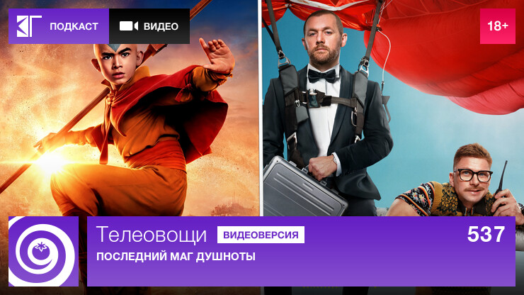 Телеовощи. Выпуск 537: Последний маг душноты