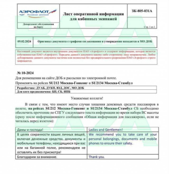 У&nbsp;пассажиров &laquo;Аэрофлота&raquo; при перелете в&nbsp;Гонконг и&nbsp;Стамбул стали пропадать деньги