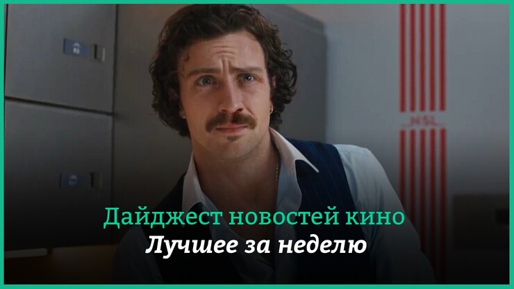 Неделя кино на КГ &mdash; главные новости 25&ndash;31 марта