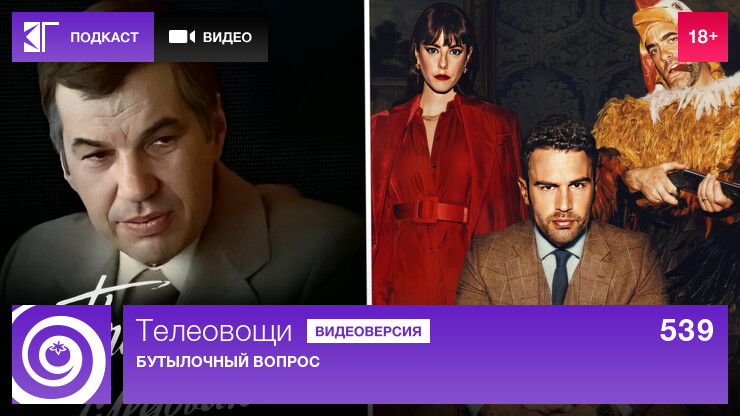 Телеовощи. Выпуск 539: Бутылочный вопрос